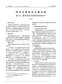 蔬菜設(shè)施栽培專題講座 第八講 夏季蔬菜設(shè)施育苗管理技術(shù)