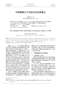 中國蝴蝶蘭產(chǎn)業(yè)現(xiàn)狀及發(fā)展建議