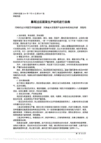 暴雨過(guò)后蔬菜生產(chǎn)如何進(jìn)行自救