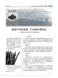 瞄準(zhǔn)市場促發(fā)展  產(chǎn)業(yè)融合增效益——恩陽區(qū)現(xiàn)代農(nóng)業(yè)蘆筍產(chǎn)業(yè)融合園紀(jì)實