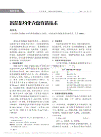 番茄集約化穴盤育苗技術