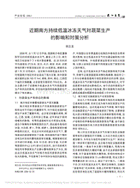 近期南方持續(xù)低溫冰凍天氣對蔬菜生產(chǎn)的影響和對策分析