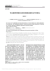 專業(yè)基質(zhì)的概念及其在我國設(shè)施農(nóng)業(yè)中的意義