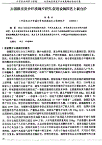 加強(qiáng)溫室復(fù)合環(huán)境調(diào)控研究，促進(jìn)設(shè)施園藝上新臺階