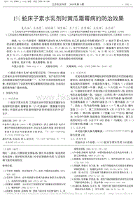 1%蛇床子素水乳劑對(duì)黃瓜霜霉病的防治效果