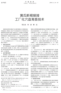 黃瓜斷根嫁接工廠化穴盤(pán)育苗技術(shù)