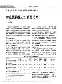 黃瓜集約化安全育苗技術