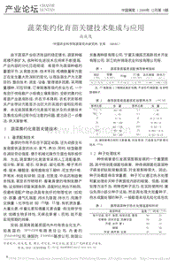 蔬菜集約化育苗關(guān)鍵技術(shù)集成與應(yīng)用