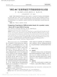 “津優(yōu)401”在洛陽地區(qū)不同栽培密度對(duì)比試驗(yàn)