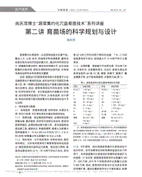 尚慶茂博士“蔬菜集約化穴盤育苗技術(shù)”系列講座 第二講 育苗場的科學(xué)規(guī)劃與設(shè)計