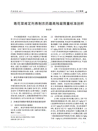 青花菜肯定列表制農(nóng)藥最高殘留限量標(biāo)準(zhǔn)剖析