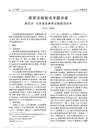 蔬菜設(shè)施栽培專題講座 第四講 瓜類蔬菜春季設(shè)施栽培技術(shù)