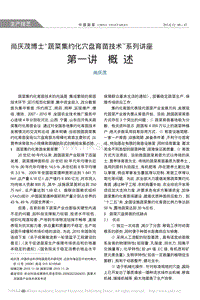 尚慶茂博士_蔬菜集約化穴盤育苗技術(shù)_系列講座 第一講 概述