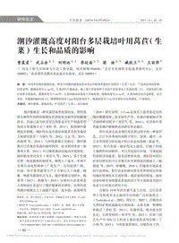 潮汐灌溉高度對陽臺多層栽培葉用萵苣(生菜)生長和品質(zhì)的影響