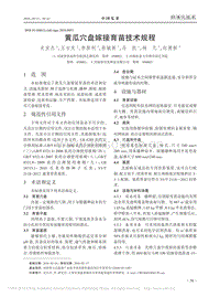 黃瓜穴盤嫁接育苗技術(shù)規(guī)程