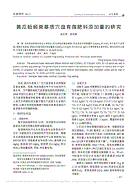黃瓜蚯蚓糞基質(zhì)穴盤育苗肥料添加量的研究