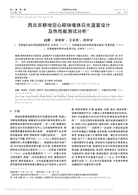 西北非耕地空心砌塊墻體日光溫室設計及熱性能測試分析