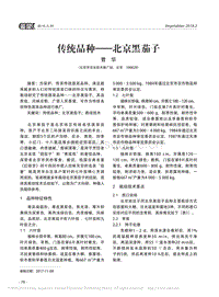 傳統(tǒng)品種