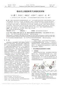 移動式土壤旋耕蒸汽消毒機的研制