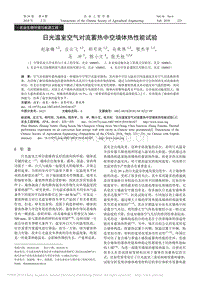 日光溫室空氣對流蓄熱中空墻體熱性能試驗