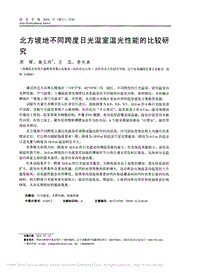北方坡地不同跨度日光溫室溫光性能的比較研究