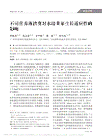 不同營(yíng)養(yǎng)液濃度對(duì)水培韭菜生長(zhǎng)適應(yīng)性的影響
