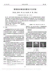 套管振動輸送裝置設(shè)計及試驗