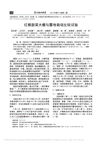 紅根甜菜大棚與露地栽培比較試驗