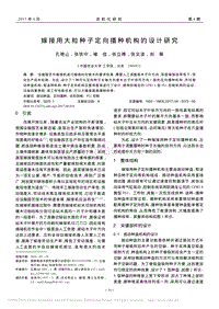 嫁接用大粒種子定向播種機構(gòu)的設(shè)計研究