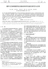 循環(huán)式海綿基質(zhì)培設施結構和性能的研究與應用