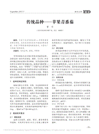 傳統(tǒng)品種_蘋果青番茄
