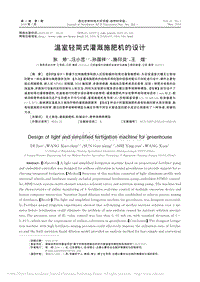 溫室輕簡(jiǎn)式灌溉施肥機(jī)的設(shè)計(jì)