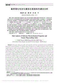 基質理化性狀與番茄壯苗指標的通徑分析