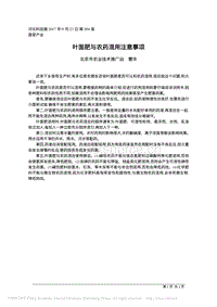 葉面肥與農(nóng)藥混用注意事項