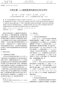 幾種主要CO2施肥肥源性能的比較與評價(jià)