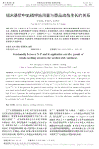 鋸末基質(zhì)中氮磷鉀施用量與番茄幼苗生長(zhǎng)的關(guān)系