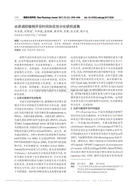 光質(zhì)調(diào)控植物開(kāi)花時(shí)間和花性分化研究進(jìn)展