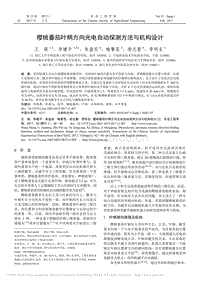 櫻桃番茄葉柄方向光電自動探測方法與機(jī)構(gòu)設(shè)計