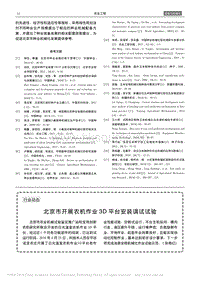 北京市開展農(nóng)機(jī)作業(yè)3D平臺安裝調(diào)試試驗(yàn)