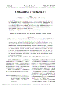 大棚卷簾機(jī)防越位與走偏系統(tǒng)設(shè)計(jì)