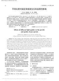 不同光質(zhì)對豌豆芽苗菜生長和品質(zhì)的影響