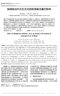 缺磷脅迫對(duì)長(zhǎng)豇豆幼苗脫落酸含量的影響