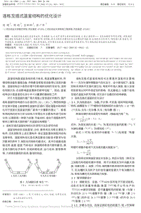 連棟互插式溫室結(jié)構(gòu)的優(yōu)化設(shè)計