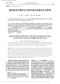 避雨栽培對番茄生長微環(huán)境及病害發(fā)生的影響