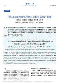 不同LED光照時長對菜心生長與品質(zhì)的影響
