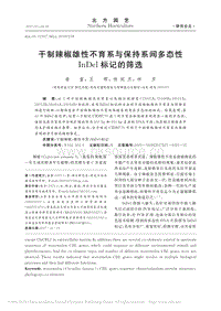 干制辣椒雄性不育系與保持系間多態(tài)性InDel標記的篩選