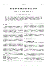 營養(yǎng)液循環(huán)灌溉紫外線消毒機(jī)設(shè)計(jì)研究