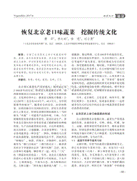 恢復(fù)北京老口味蔬菜 挖掘傳統(tǒng)文化