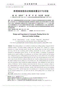 斷根嫁接苗自動(dòng)栽植裝置設(shè)計(jì)與試驗(yàn)