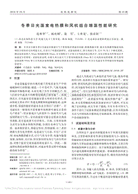 冬季日光溫室電熱膜和風(fēng)機(jī)組合增溫性能研究
